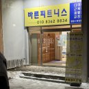 양지로240번길12 | 12월은 무료로, 혜택은 알차게 오남리 헬스장
