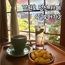 봉양3길 | [강원도 정선] &lt;달보다가&gt;에서 느끼는 레트로 감성, 강원도 정선 카페 추천