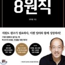 남발산경로당 | 베스트셀러 ‘광고의 8원칙’