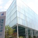 수성구립 범어도서관 이미지