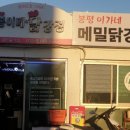 봉이메닭강정