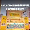 안법고등학교 이미지