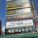 경남종합상가 | w19 경남부산 결혼반지 투어 : 백작바이피렌체창원점, 범일동 귀금속상가 후기