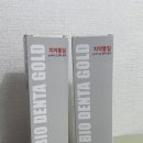 감람약국 | 시린이치약 추천 뉴 바이오 덴타 골드 치약 사용 후기