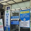 성모가정의원 이미지