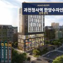 과천성원공인중개사사무소 | 2026년 6월 입주! 과천청사역 한양수자인 완벽 분석 — 입지부터 타입별 평면도까지