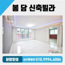 ☆봉담 신축빌라☆ 베스티아 단지형 아파트형 빌라 ~~ 구경하세요 ^^