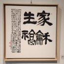 신부문화회관 | 천안시문화재단이 후원하는 신부문화회관 수채화전 서화전 전시회 다녀왔어요.