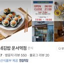 김가네김밥(운서역) 이미지