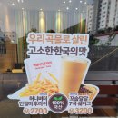 한국맥도날드(유)김해외동DT점 | 맥도날드 진도대파 크림 크로켓 버거 세트 허니버터 인절미 후라이, 7곡쉐이크 후기