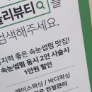 안양속눈썹 "수블리뷰티" 관리 후기