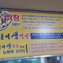 돈돌이생막창 이미지