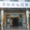 진안군노인회관 이미지