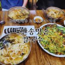 안민로-1 | 창원 안민동 숨은 찐 칼국수 맛집, 반송맛손칼국수 후기