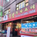 경인옛로22번길 | 소사역 중국집, 북경중화요리 후기