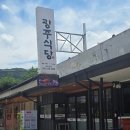 김제식당 | 내돈내산 전주 근교 김제 금산사 밥집 광주식당 백반 후기
