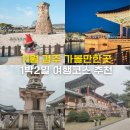 석천들마을 정문 앞 횡단보도 | 11월 경주 가볼만한곳 1박 2일 가족여행 코스 추천