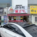 큰더미불고기 신촌점 | [창원 신촌동 맛집] 압도적인 양과 신선함! '큰더미불고기 신촌점' 자극적이지 않은 건강한 한식 맛집