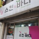 서울대벤처타운역 1번 출구 | 신림동피부관리 추천 서울대벤처타운역피부관리 라율테라피 신부관리 후기