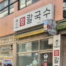 정화네칼국수 이미지