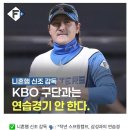 니혼햄 감독 &#34;KBO 팀과는 연습경기 안해&#34; 이미지