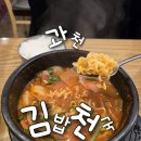 김밥천국 앞 | 내돈내산 [과천] 과천정부청사역 20년넘은 분식맛집 [김밥천국]후기/메뉴/주차/메뉴추천