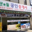 산부동산공인중개사사무소 이미지