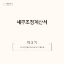 세연택스