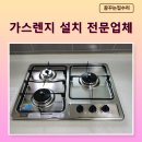 사곡3구 | 고장난 인덕션 철거 후 가스렌지 교체