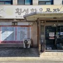 연식목장 | 용산 한우 소고기 회식 추천 내돈내산, 횡성한우목장