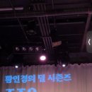 (주)비에프알 코리아 | [페스티벌후기] 251116 비에프에프이공이오 BFF2025 @벨로주 홍대/클럽 온에어/퍼스트펭귄카페