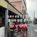 홍바이크 | 가오슝 자유여행 소류구 로컬 아침 맛집 홍마마 추천 후기