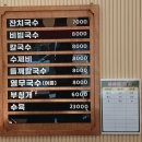 [대구 달서구 맛집] 언니네국수 후기 (Feat.주차장 위치, 곱빼기, 파전 말고 야채전