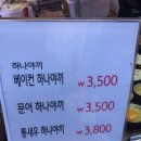 하나야끼