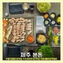 중앙로 ↔ 중동로 | [제주 본돈] 제주올레시장맛집 서귀포현지인맛집 워터에이징 흑돼지