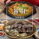 가야-5 | 김해 장유 가야포차 수구레국밥 율하점 두번째 방문후기