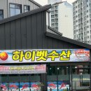 하이벳수산 | 청주 대게 맛집 하이벳수산 대게 1kg 39,000원 내돈내산 후기