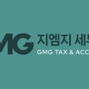 지엠지(GMG)세무회계 네이버블로그