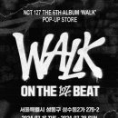 엔씨티주민센터 127 팝업스토어 'WALK : ON THE BEAT' 달글 이미지