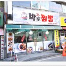 박가짬뽕