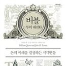 버블존 이미지