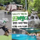 수원산오토캠핑장 | 갓성비 홍천 캠핑장 &#39;코코비발디 글램핑 카라반 오토캠핑장&#39; 아기랑 레이트체크아웃 후기