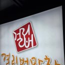 대구 막창 맛집 동성로 걸리버막창 후기 대구 3대 막창 걸리버막창 동성로점