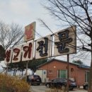 생생고기전문점 이미지