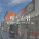 호성반점 이미지