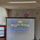 아이캔유치원 | [ 천안 신부동 유치원 추천 ] 아이캔유치원 - 졸업생 후기 공유