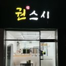 권스시 - 창원시 마산합포구 천하장사로 92 | 권스시