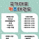 국가대표 키즈 태권도장 이미지