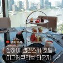 1288 | 상해 그랜드 켐핀스키 상하이 호텔 방문 후기 :: 이그제큐티브 라운지