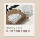 모공 클레이팩 추천 | 에센픽 스페셜 클레이 팩 사용 후기 & 효과 정리
